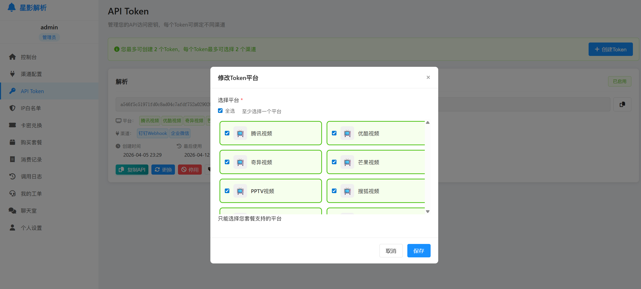 Token管理